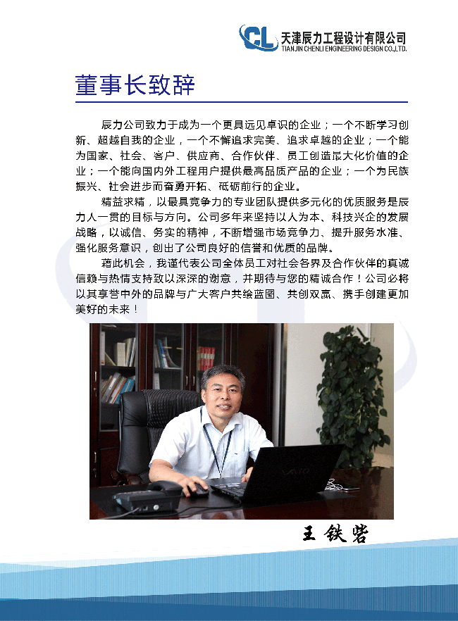 董事長(zhǎng)致辭 - 萬(wàn)能看圖王.png